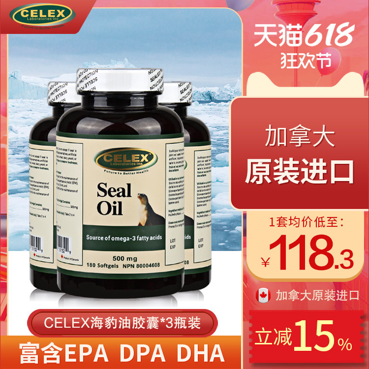 celex北极海豹油软胶囊欧米