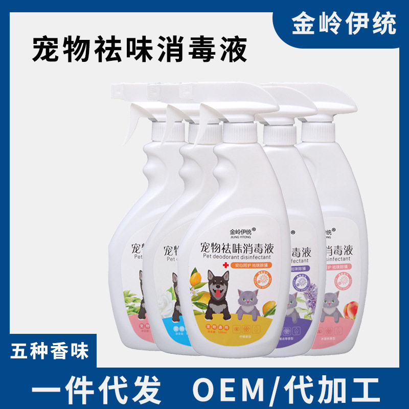 宠物去味喷雾猫狗除味剂猫砂盆猫窝厕所清新环境喷雾剂消臭