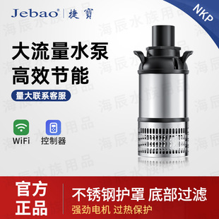 Jebao捷宝-锦鲤鱼池不锈钢循环过滤泵潜水泵户外庭院抽水泵KF/NKP