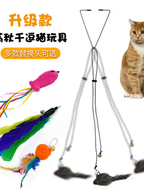 跨境新品荡秋千门挂式自嗨老鼠四色羽毛毛球替换头逗猫玩具逗猫棒