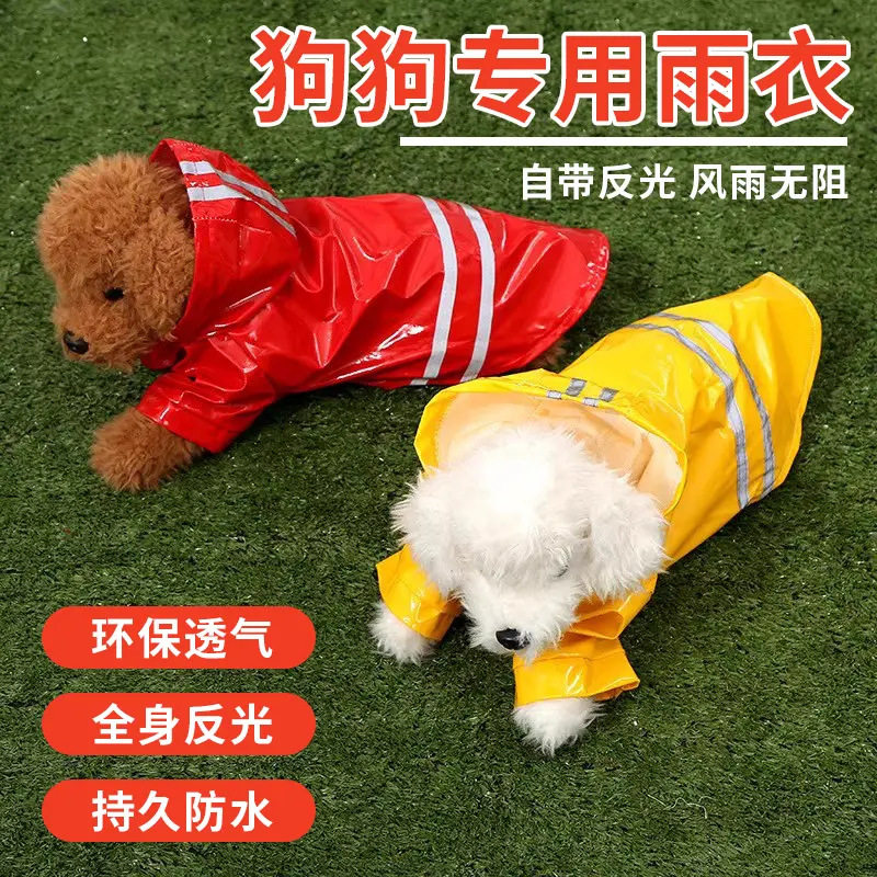 狗狗雨衣自带反光小中型犬柴犬小狗雨披防水宠物衣服四脚狗子用品