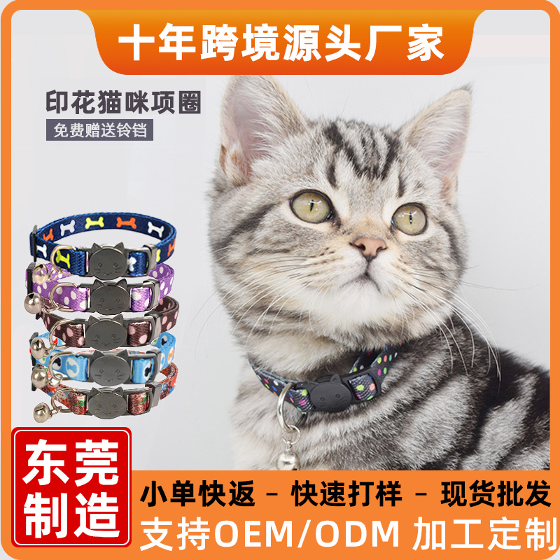 跨境印花宠物猫咪项圈安全插扣脖圈带铃铛项链小猫纪念日ins风