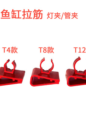 鱼缸灯万向卡旋转管夹T4T8T12灯架拉筋夹水管固定架水族灯扣悬挂