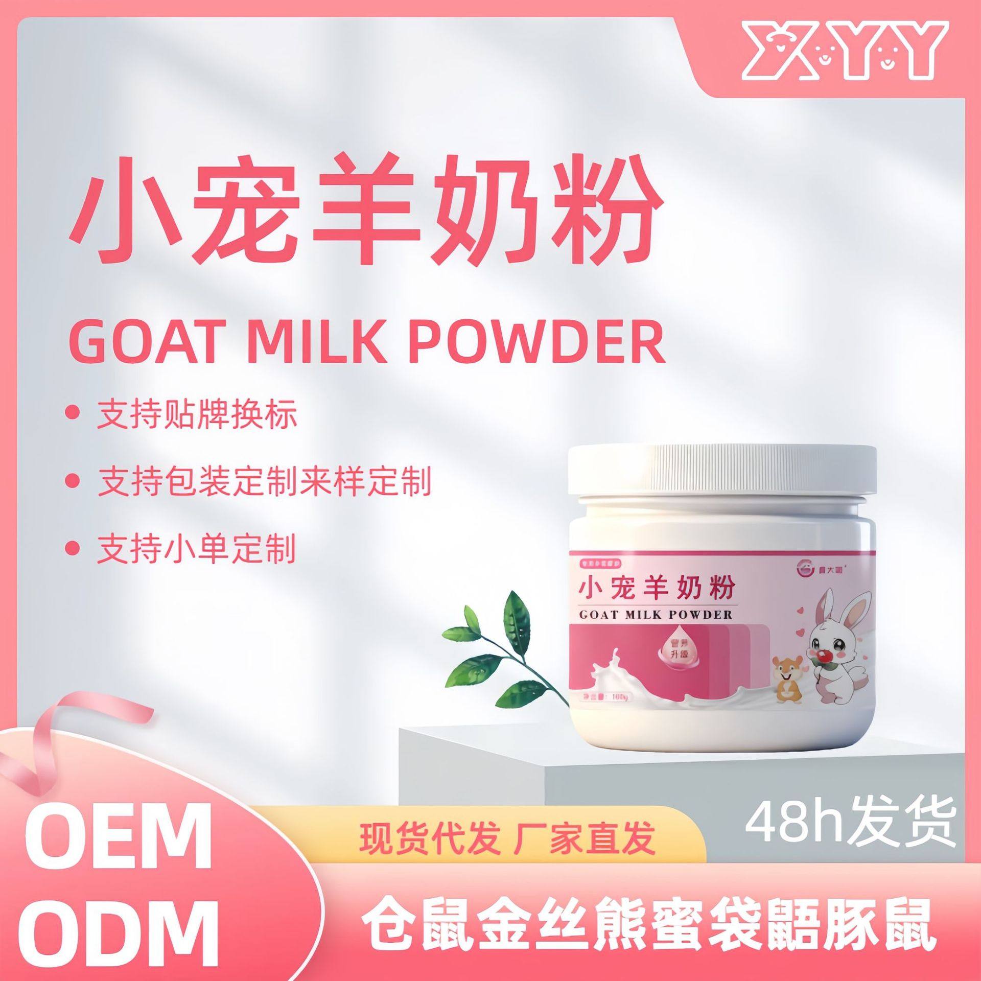 小宠奶粉宠物仓鼠专用羊奶粉钙蜜袋鼯豚鼠龙猫营养补充剂调理肠胃,宠物/宠物食品及用品,狗特色保健品,淘宝优惠券,粉丝福利购,淘宝优惠卷