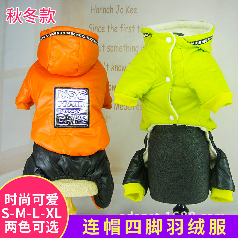 连帽四脚保暖小狗衣服 宠物衣服宠物休闲外套 狗狗羽绒服小狗衣服