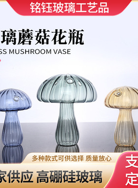 蘑菇香薰瓶家居水培插花花器创意装饰简约玻璃花瓶北欧桌面摆件