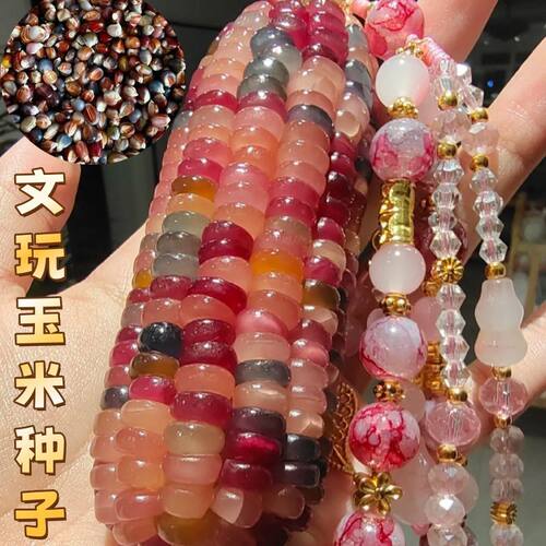 天然七彩宝石玉米种子血丝文玩玉米粒DIY种植观赏彩色小玉米种籽