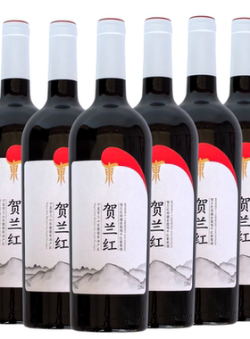 贺兰红珍藏赤霞珠干红葡萄酒 宁夏贺兰山葡萄酒