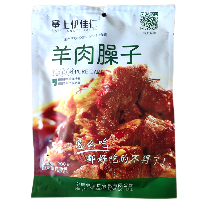 塞上伊佳仁 羊肉臊子 宁夏羊肉臊子 清真食品  真空包装