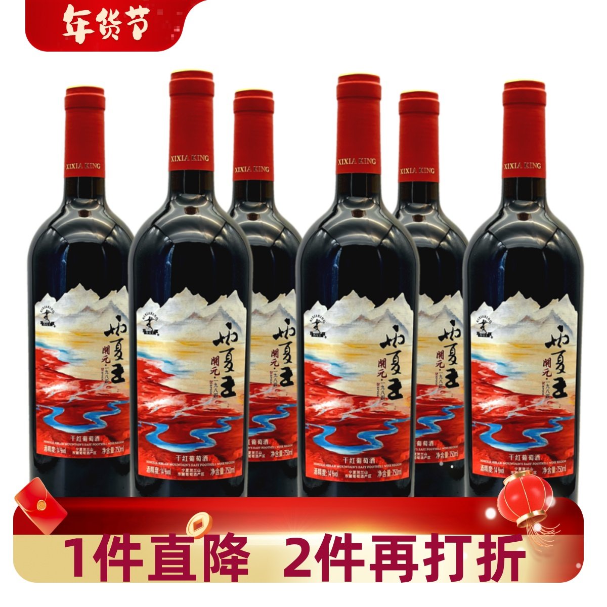 贺兰山东麓 西夏王葡萄酒 西夏王 开元1984 赤霞珠干红葡萄酒