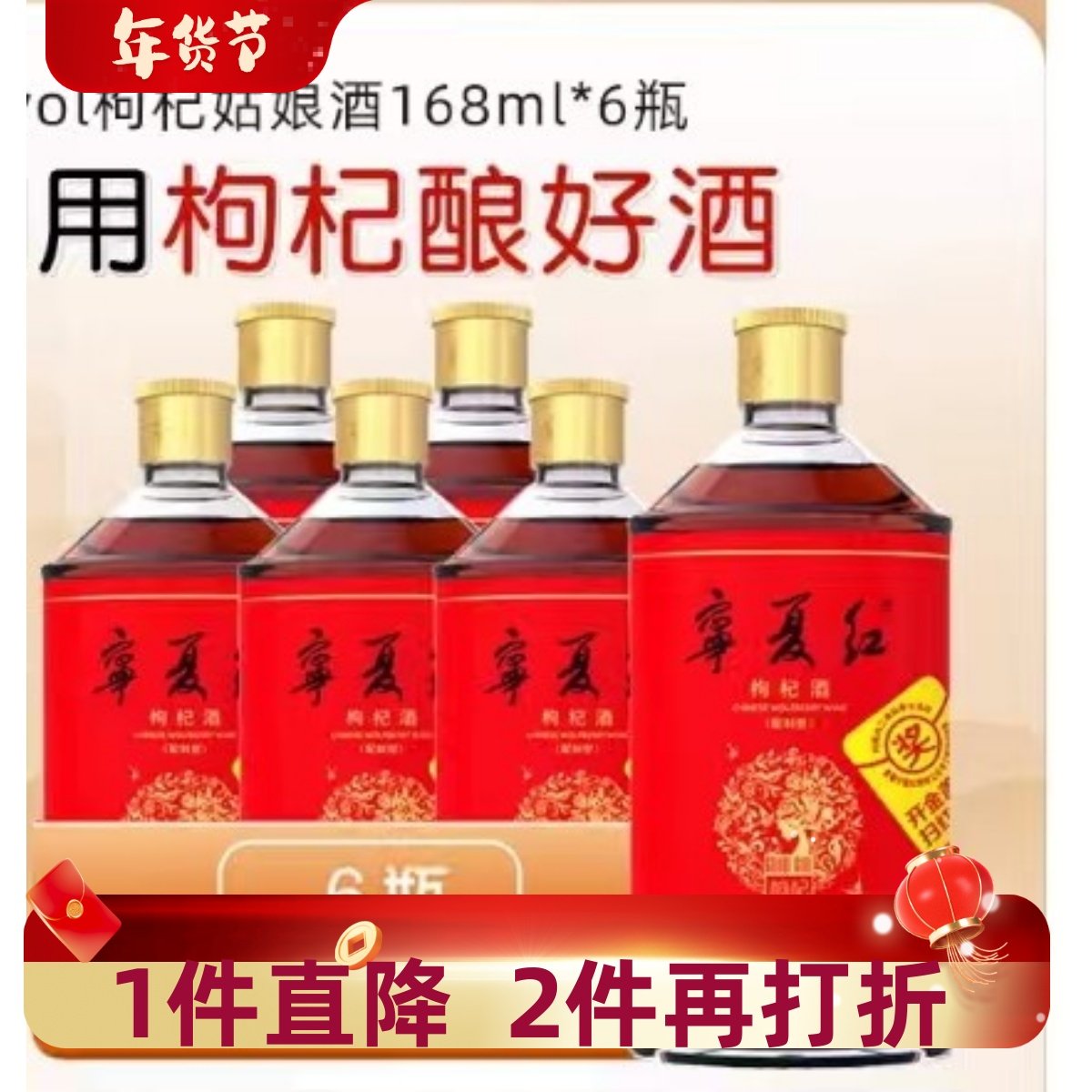 宁夏红枸杞酒  28度 宁夏红28度枸杞酒 28度枸杞姑娘 168毫升