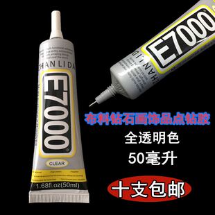 E7000钻石画专用胶水补钻点钻手工饰品DIY软性布料粘接强力万能胶