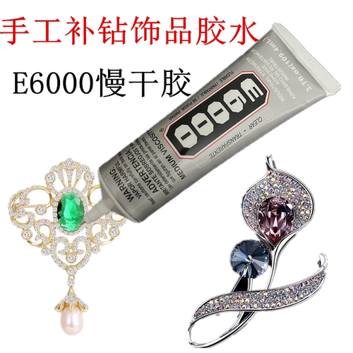 饰品维修E6000胶水婚纱贴钻