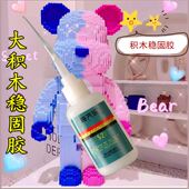 速干积木不拆胶水一米高固定粘微小颗粒拼插稳固专用模型胶低气味
