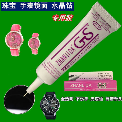 强力万能蓝宝石镜面胶水粘手表