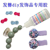 蝴蝶结diy发夹胶水发簪贴钻头花布艺夹手工鸭嘴夹发卡饰品快干胶