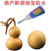天然葫芦龙须修复胶水粘断裂龙头固定不发白专用胶沾手工DIY摆件