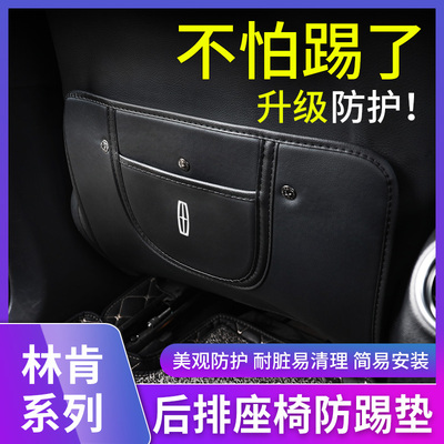 林肯座椅防踢垫航海家冒险家飞行家后排靠背防护垫改装汽车用品