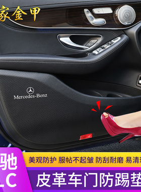 奔驰GLC260改装车门防踢垫配件300L车内碳纤装饰用品EQC400保护贴
