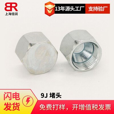 美制JIC外螺纹74度外锥堵头9J