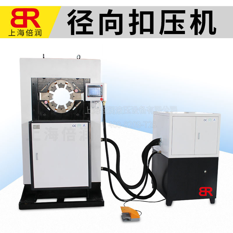 上海倍润BR220径向扣压机软管液压管扣压
