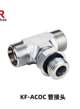 KUNGFLEX美制螺纹中间可调向O形圈密封柱端分支三通ACOC-ADOD