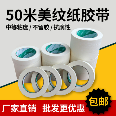 粘胶补钱高粘度家用胶条粘钱的纸胶带家居黏胶分色美缝纸宿舍墙体