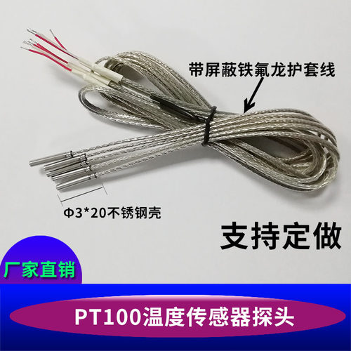 温度传感器铂热电阻PT100热电阻