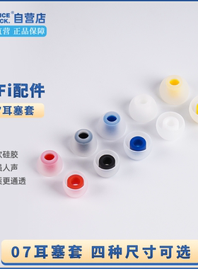 NICEHCK原道 07套入耳式硅胶耳塞帽隔音通透补强人声柔防滑通用