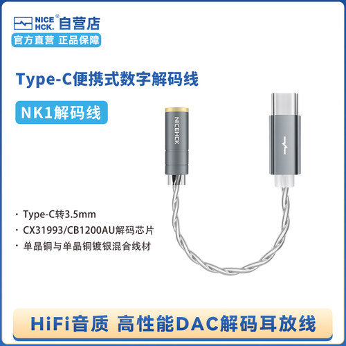 原道Type-C转3.5mm解码转接线