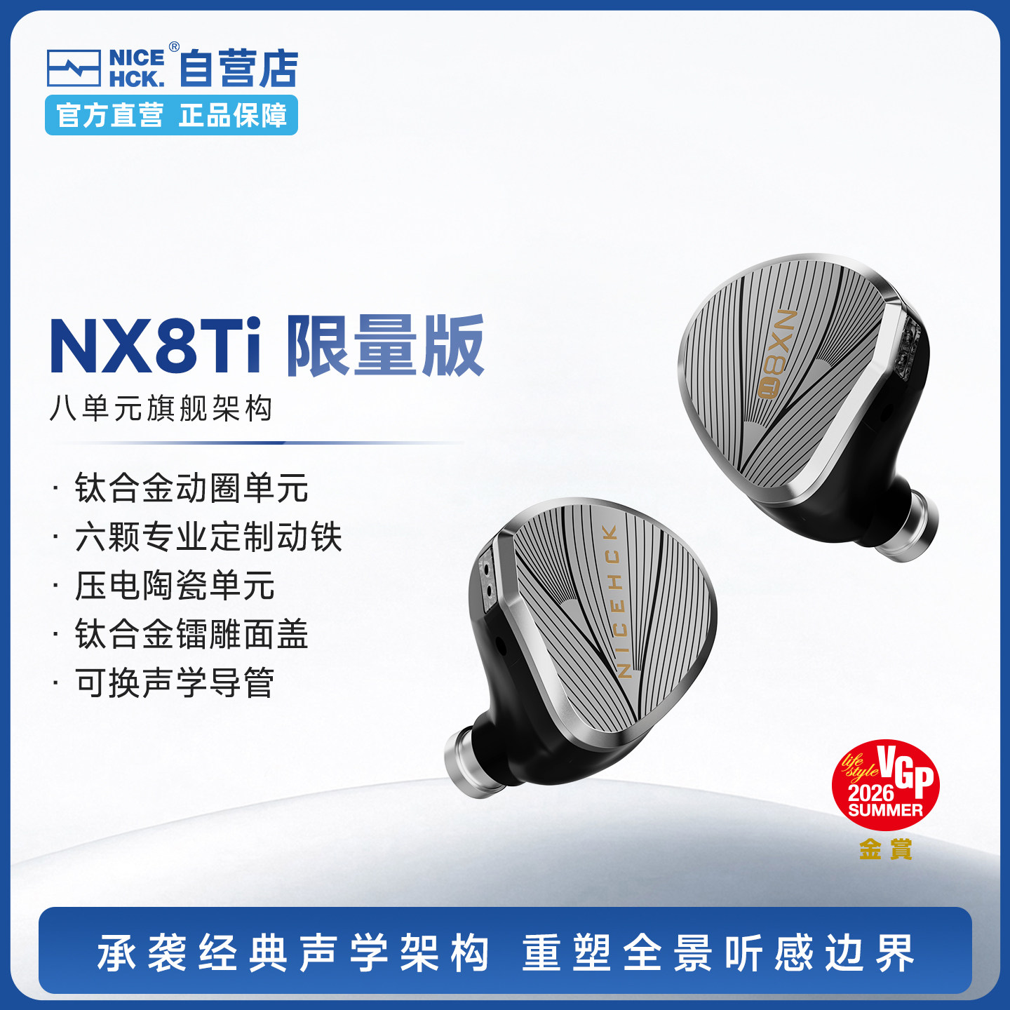 原道NX8Ti限量版有线HiFi耳机图片