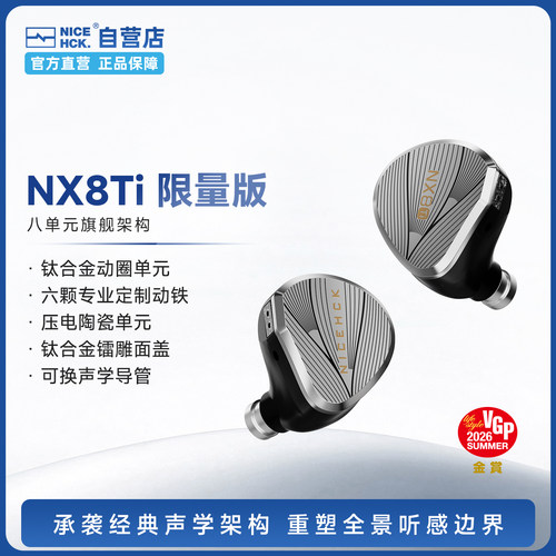 原道NX8Ti限量版有线HiFi耳机