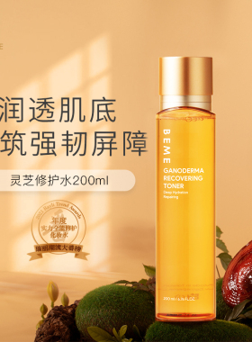 专柜正品蓓慕灵芝修护水200ml