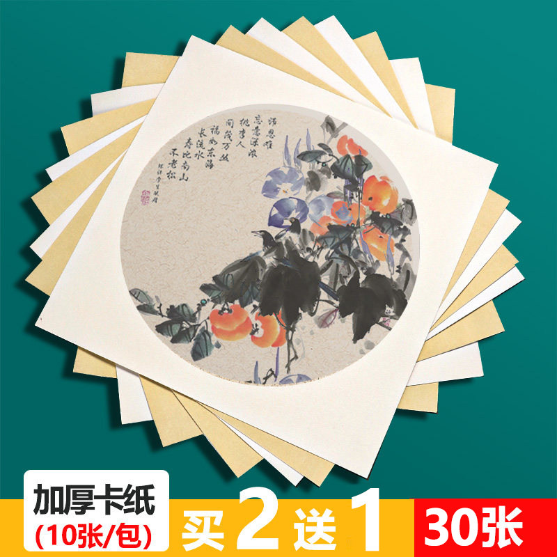 曹一阁加厚国画生宣宣纸卡纸熟宣工笔画绘画书法初学者专用美术毛笔字练习用纸圆形扇面镜片作品纸水彩画装裱