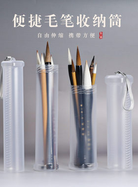 曹一阁毛笔伸缩塑料笔筒便携式多功能收纳盒毛笔铅笔水粉国画颜料水彩笔专用携带保护毛笔筒创意收纳盒工具箱