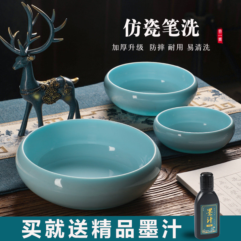 曹一阁仿瓷笔洗水碟墨碟文房四宝学生初学者练毛笔字洗笔缸笔舔墨池国画创作工具书法用品书房摆件