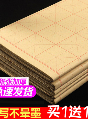 曹一阁毛边纸米字格书法练习用纸宣纸书法专用纸28格学生初学者练习用毛笔字纸加厚竹浆半生半熟作品比赛用纸
