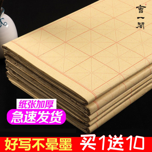 曹一阁书法练字手工加厚毛边纸