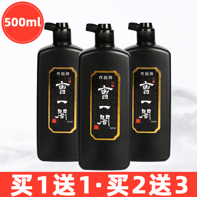 曹一阁墨汁书法专用文房四宝墨水毛笔国画初学者练字500g大瓶墨液套装宣纸书画练习毛笔字大桶黑色白墨朱墨