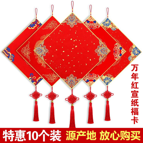 马年新款福字红纸洒金福卡斗方