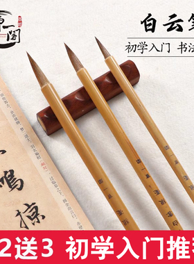 曹一阁白云毛笔兼毫狼毫羊毫大白云小学生成人文房四宝国画毛笔书法专用初学者套装中楷小楷毛笔练字专业级