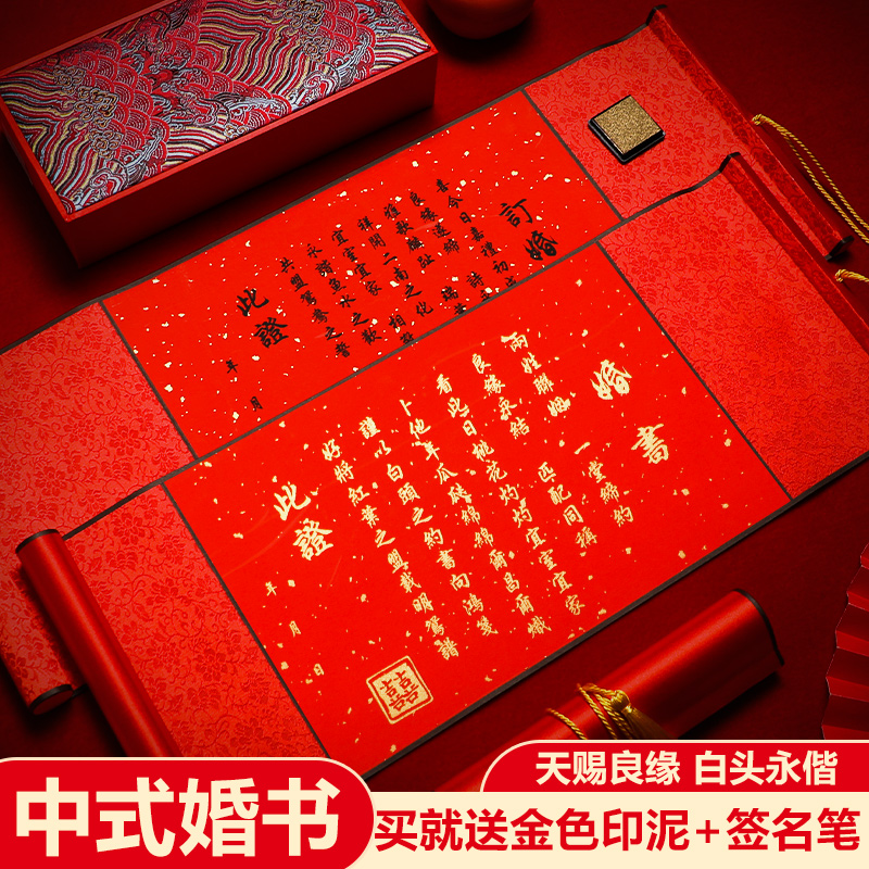 婚书手卷中国风手写订婚书宣纸卷轴代写创意结婚订婚纪念高档喜帖