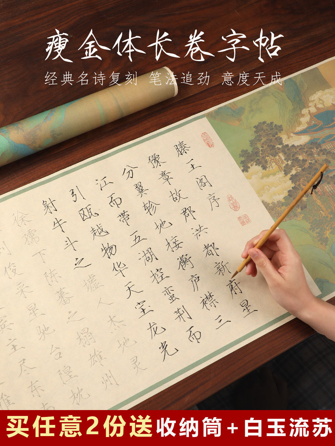 瘦金体描红长卷字帖宋徽宗千字文书法毛笔手写兰亭序练字专用宣纸