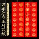 万年红对联纸空白手写2026马年新款 春联纸批发对联专用纸洒金红纸福字斗方五七九言加厚宣纸自写书法作品定制