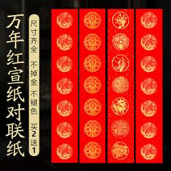 万年红对联纸空白手写2026马年新款春联纸批发对联专用纸洒金红纸福字斗方五七九言加厚宣纸自写书法作品定制