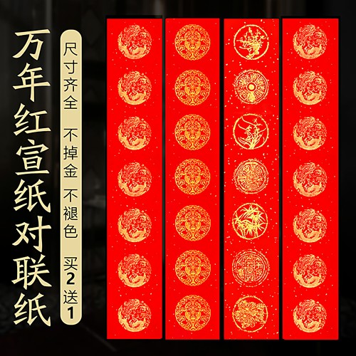 2026新年加厚对联专用纸空白手写