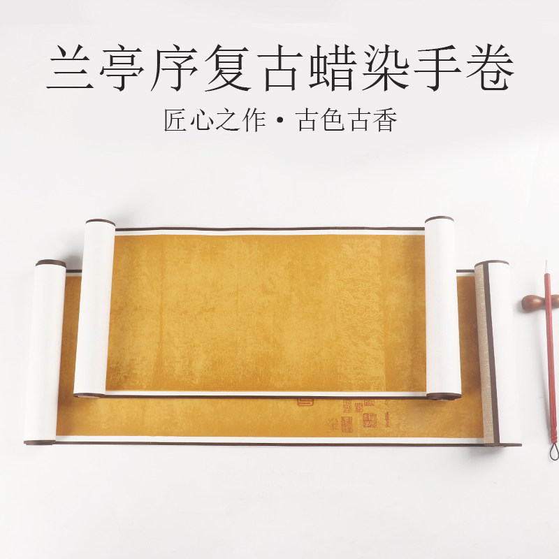 曹一阁兰亭序宣纸书法卷轴印章