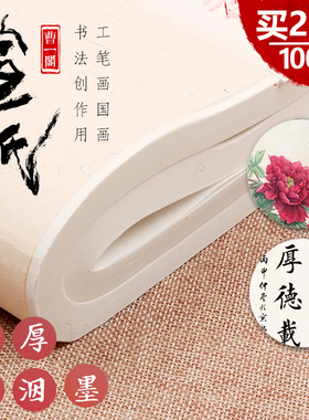 曹一阁半生半熟宣纸书法专用纸100张四尺生宣纸国画工笔画熟宣专用纸初学者写毛笔字书法练习用作品纸对开纸