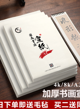 曹一阁宣纸生宣纸国画专用4开8开半生半熟书法专用作品纸4K8KA4A3初学者入门学生练习套装写毛笔字画画专用