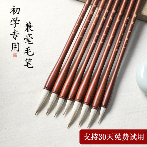 笔书法专用初学者书童兼毫毛笔